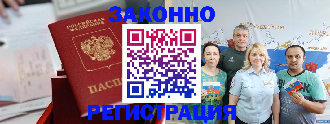 прописка в Нижневартовске